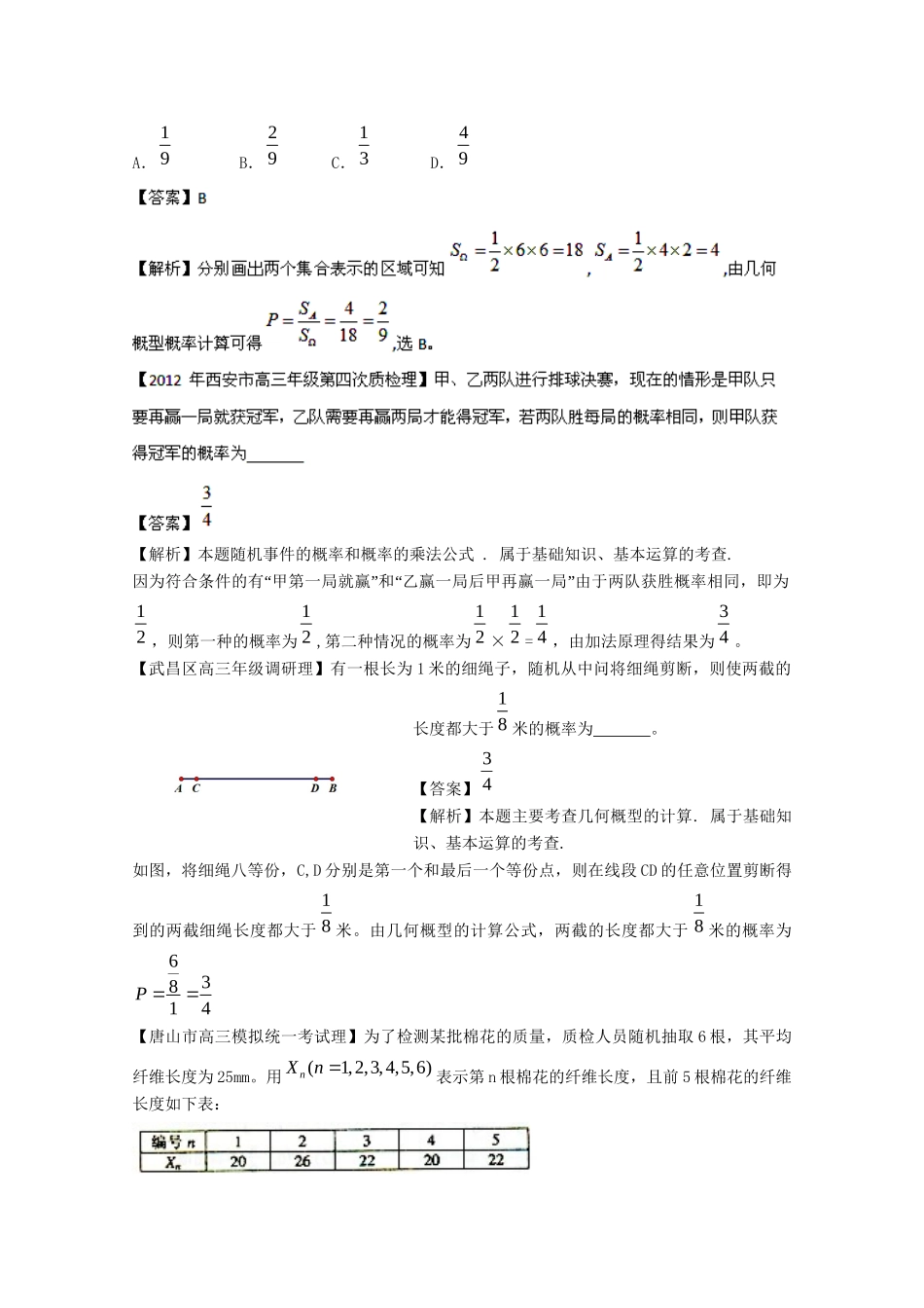 高考数学 最新专题冲刺 概率（1） 理_第3页