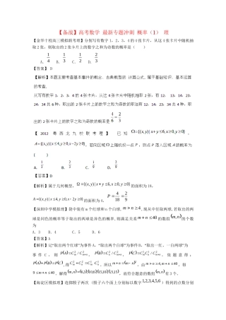 高考数学 最新专题冲刺 概率（1） 理