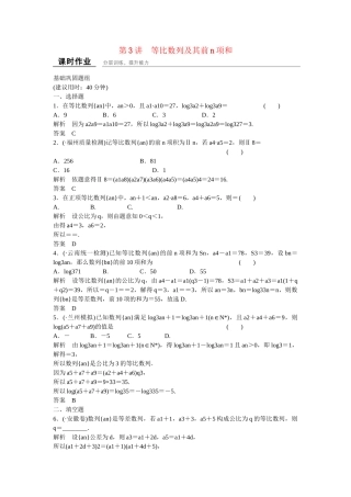高考数学一轮复习 6-3 等比数列及其前n项和课时作业 新人教A版 