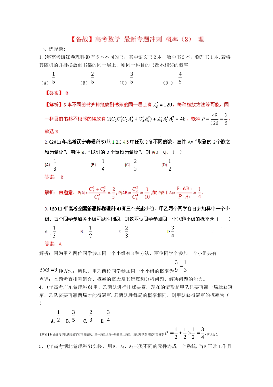 高考数学 最新专题冲刺 概率（2） 理_第1页