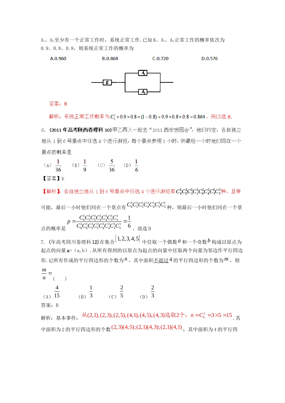 高考数学 最新专题冲刺 概率（2） 理_第2页
