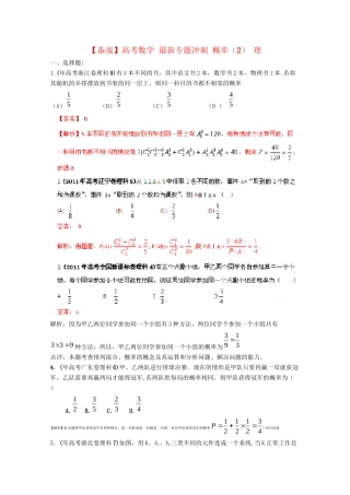 高考数学 最新专题冲刺 概率（2） 理