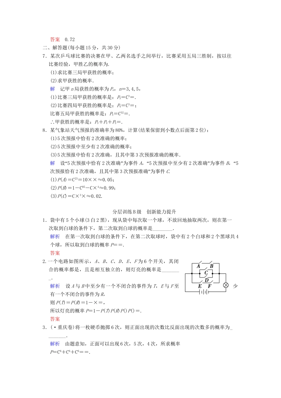高考数学一轮复习 第十三章 第5讲 独立性、二项分布及其应用配套训练 理 新人教A版 _第2页