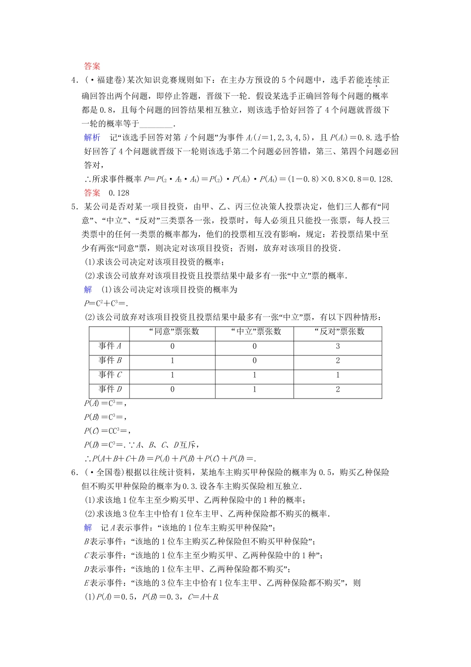 高考数学一轮复习 第十三章 第5讲 独立性、二项分布及其应用配套训练 理 新人教A版 _第3页