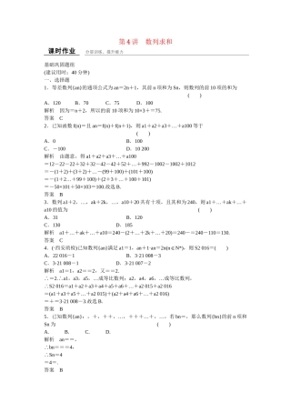 高考数学一轮复习 6-4 数列求和课时作业 新人教A版 
