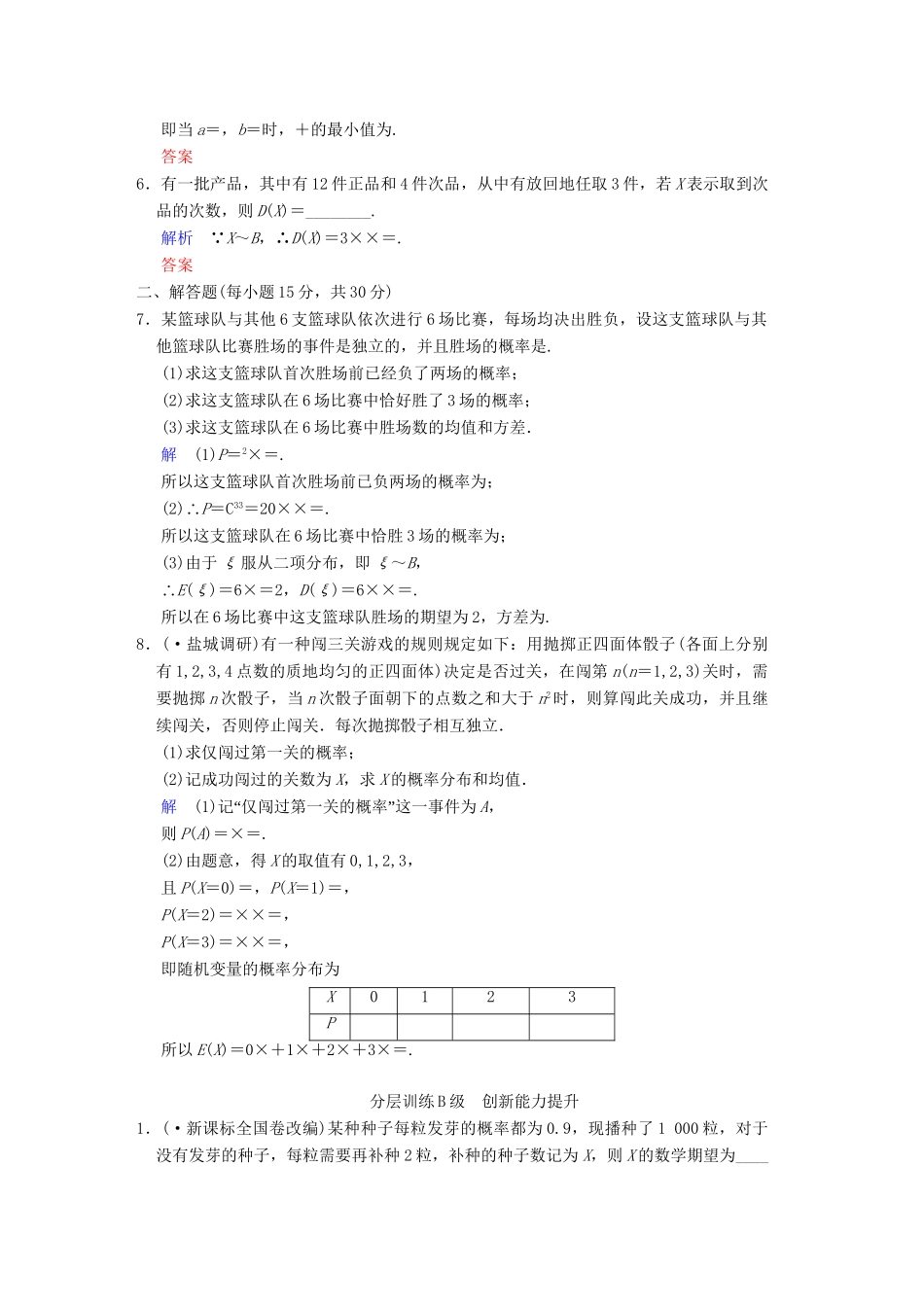 高考数学一轮复习 第十三章 第6讲 离散型随机变量的均值与方差配套训练 理 新人教A版 _第2页