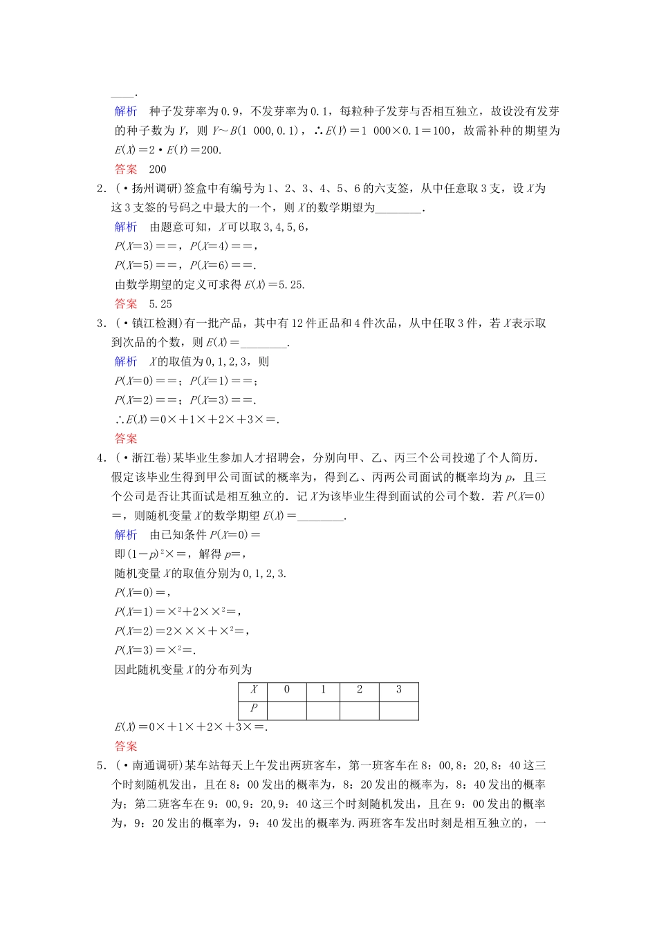 高考数学一轮复习 第十三章 第6讲 离散型随机变量的均值与方差配套训练 理 新人教A版 _第3页