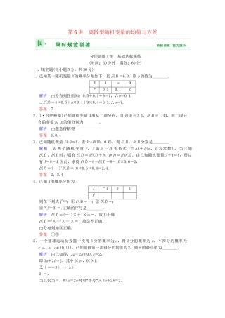 高考数学一轮复习 第十三章 第6讲 离散型随机变量的均值与方差配套训练 理 新人教A版 