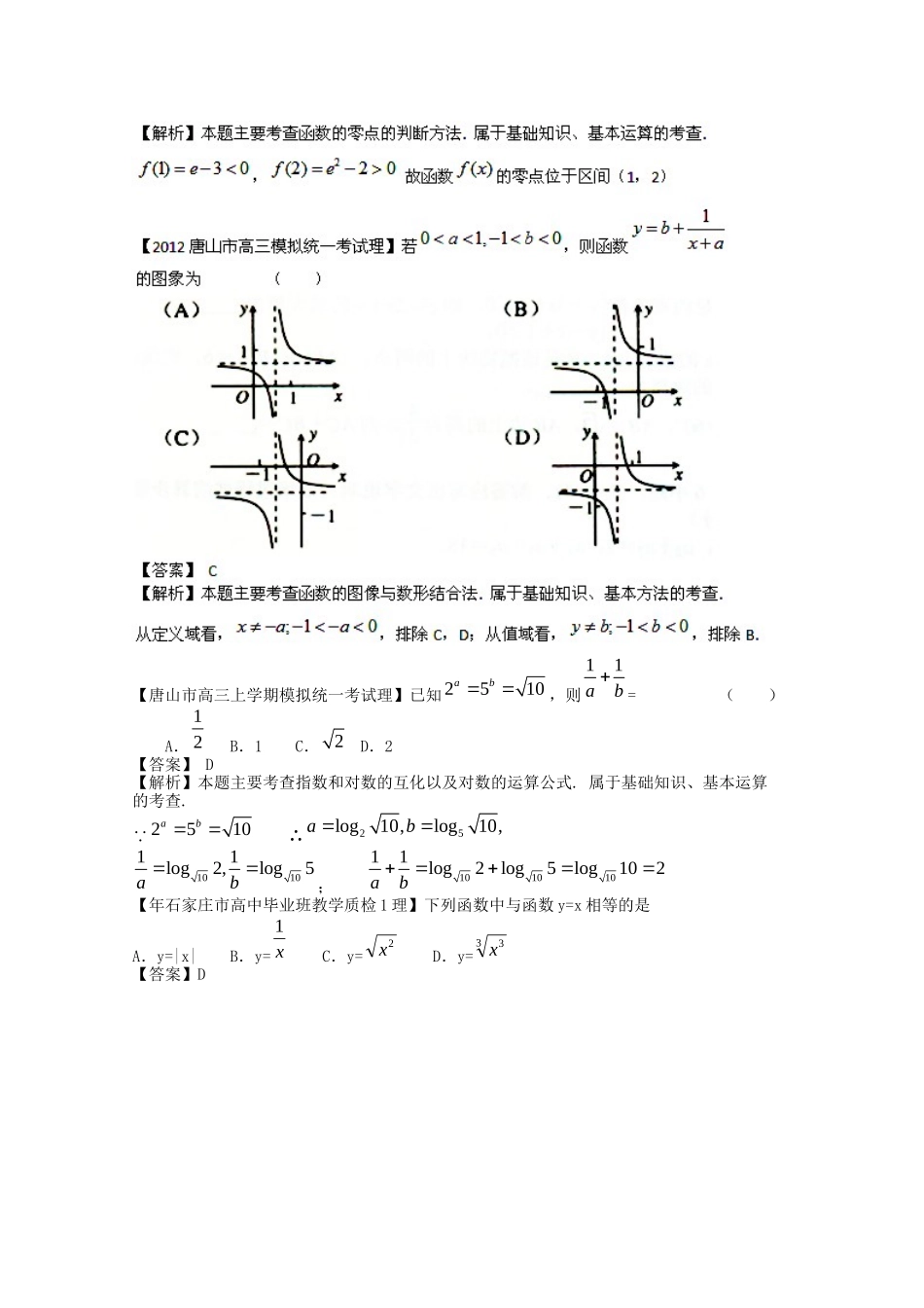 高考数学 最新专题冲刺 函数（1） 理_第2页