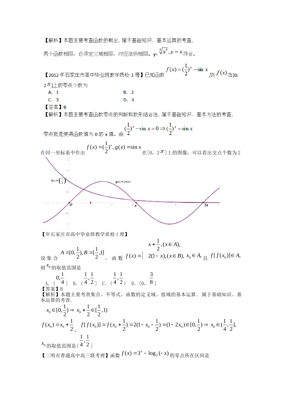 高考数学 最新专题冲刺 函数（1） 理_第3页