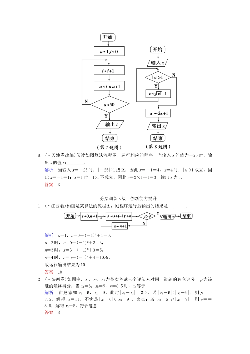 高考数学一轮复习 第十四章 第1讲 算法的含义及流程图配套训练 理 新人教A版 _第3页