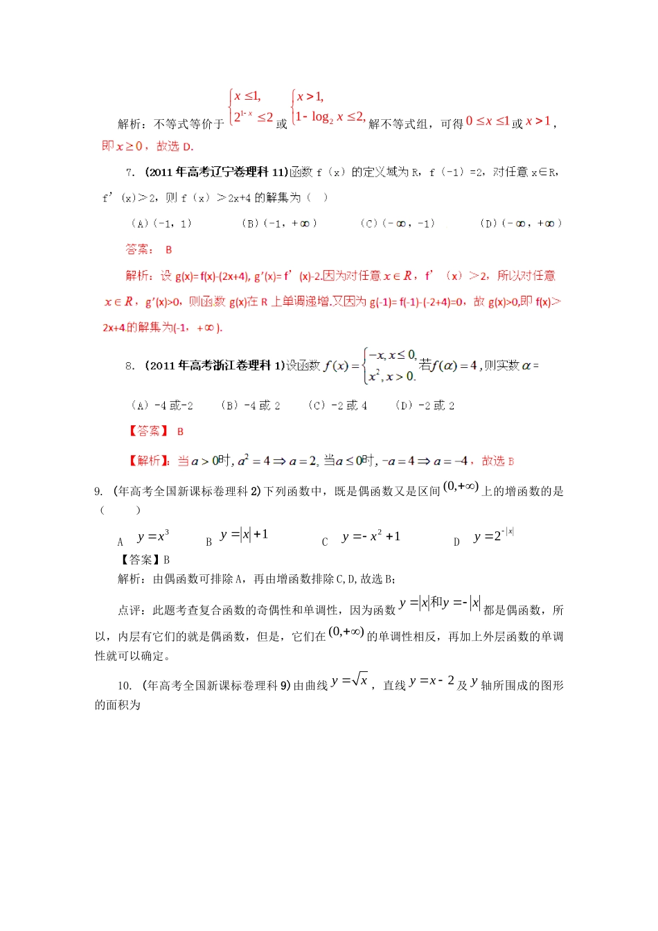 高考数学 最新专题冲刺 函数（2） 理_第2页