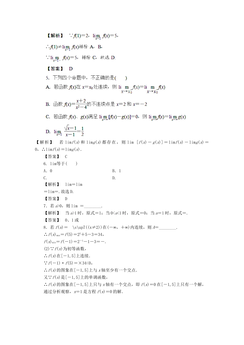 高考数学 最新专题冲刺 极限与连续性（1） 理_第2页