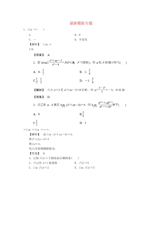 高考数学 最新专题冲刺 极限与连续性（1） 理