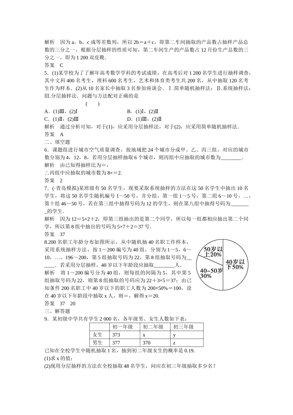 高考数学一轮复习 10-1 随机抽样课时作业 新人教A版 _第2页