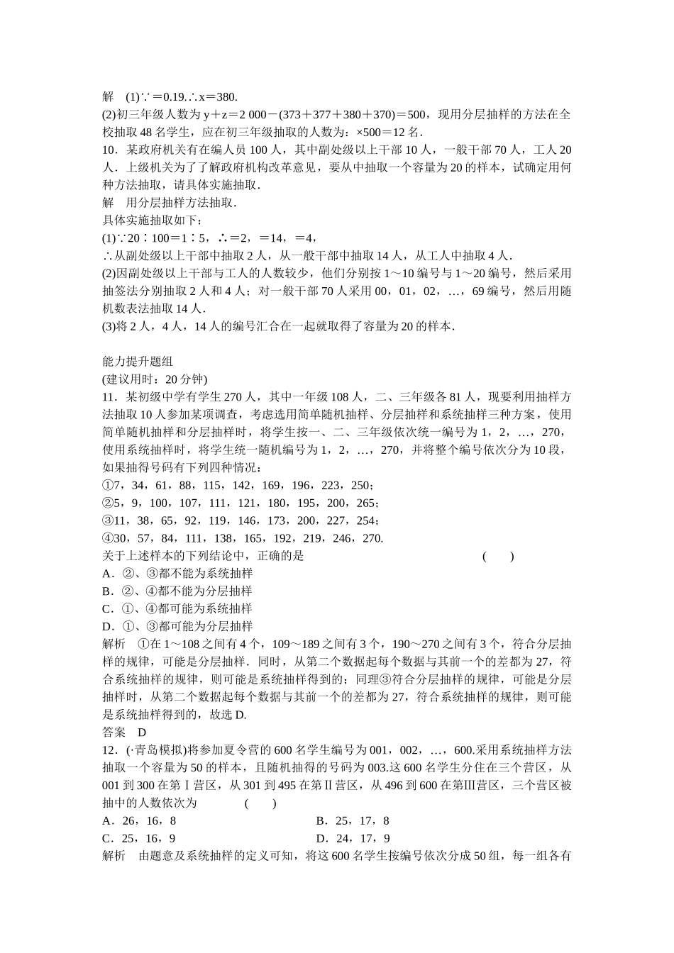 高考数学一轮复习 10-1 随机抽样课时作业 新人教A版 _第3页