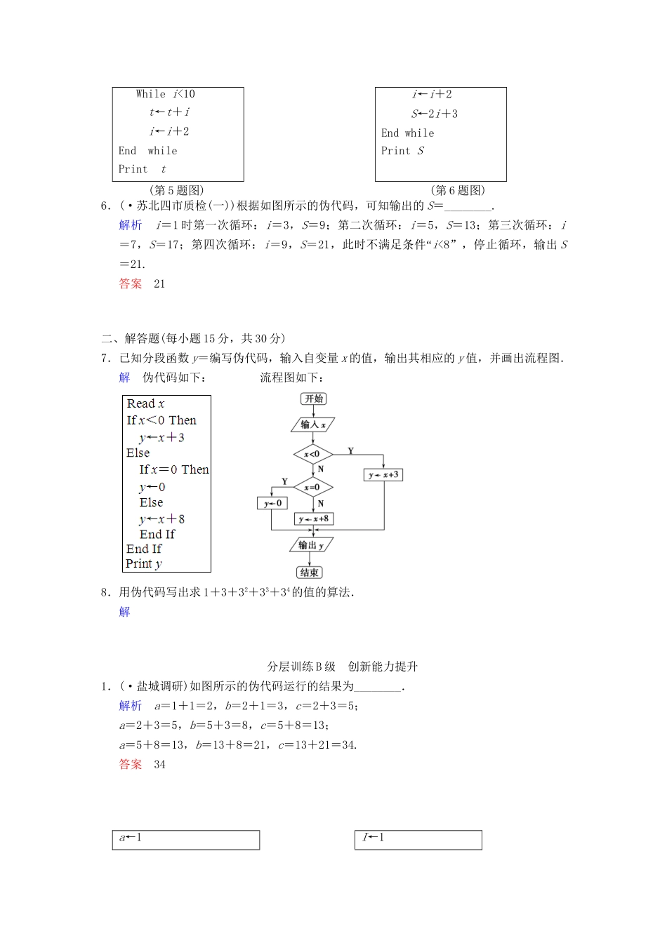 高考数学一轮复习 第十四章 第2讲 基本算法语句配套训练 理 新人教A版 _第2页