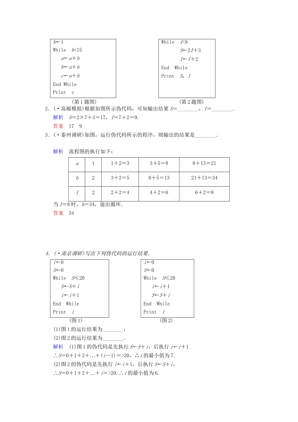 高考数学一轮复习 第十四章 第2讲 基本算法语句配套训练 理 新人教A版 _第3页