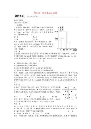 高考数学一轮复习 10-2 用样本估计总体课时作业 新人教A版 