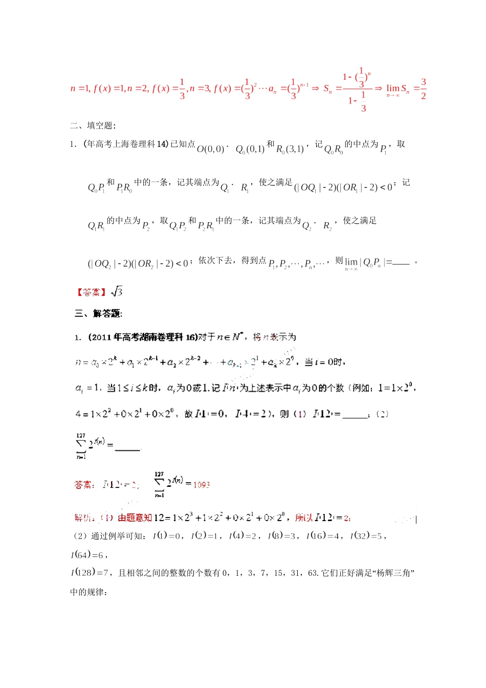 高考数学 最新专题冲刺 极限与连续性（2） 理_第2页