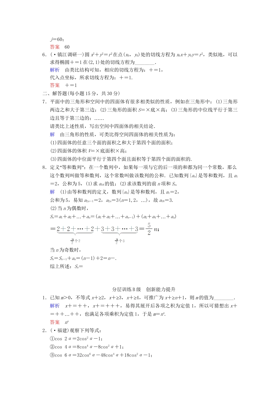 高考数学一轮复习 第十四章 第3讲 合情推理与演绎推理配套训练 理 新人教A版 _第2页