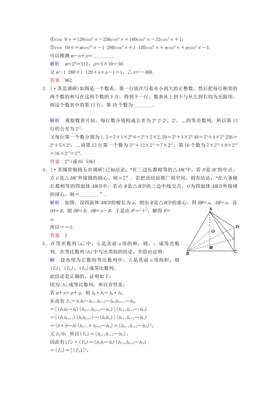 高考数学一轮复习 第十四章 第3讲 合情推理与演绎推理配套训练 理 新人教A版 _第3页