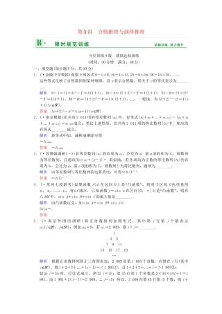 高考数学一轮复习 第十四章 第3讲 合情推理与演绎推理配套训练 理 新人教A版 
