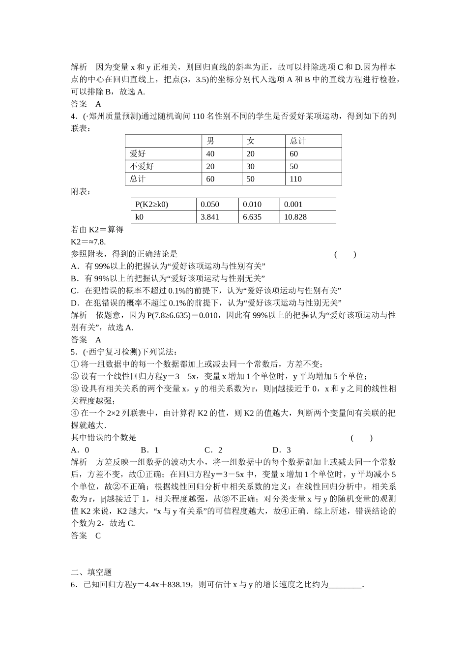 高考数学一轮复习 10-3 变量间的相关关系 统计案例课时作业 新人教A版 _第2页