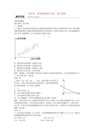 高考数学一轮复习 10-3 变量间的相关关系 统计案例课时作业 新人教A版 