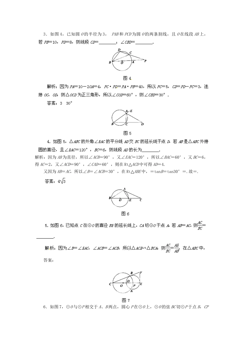 高考数学 最新专题冲刺 几何证明选讲（1） 理_第2页