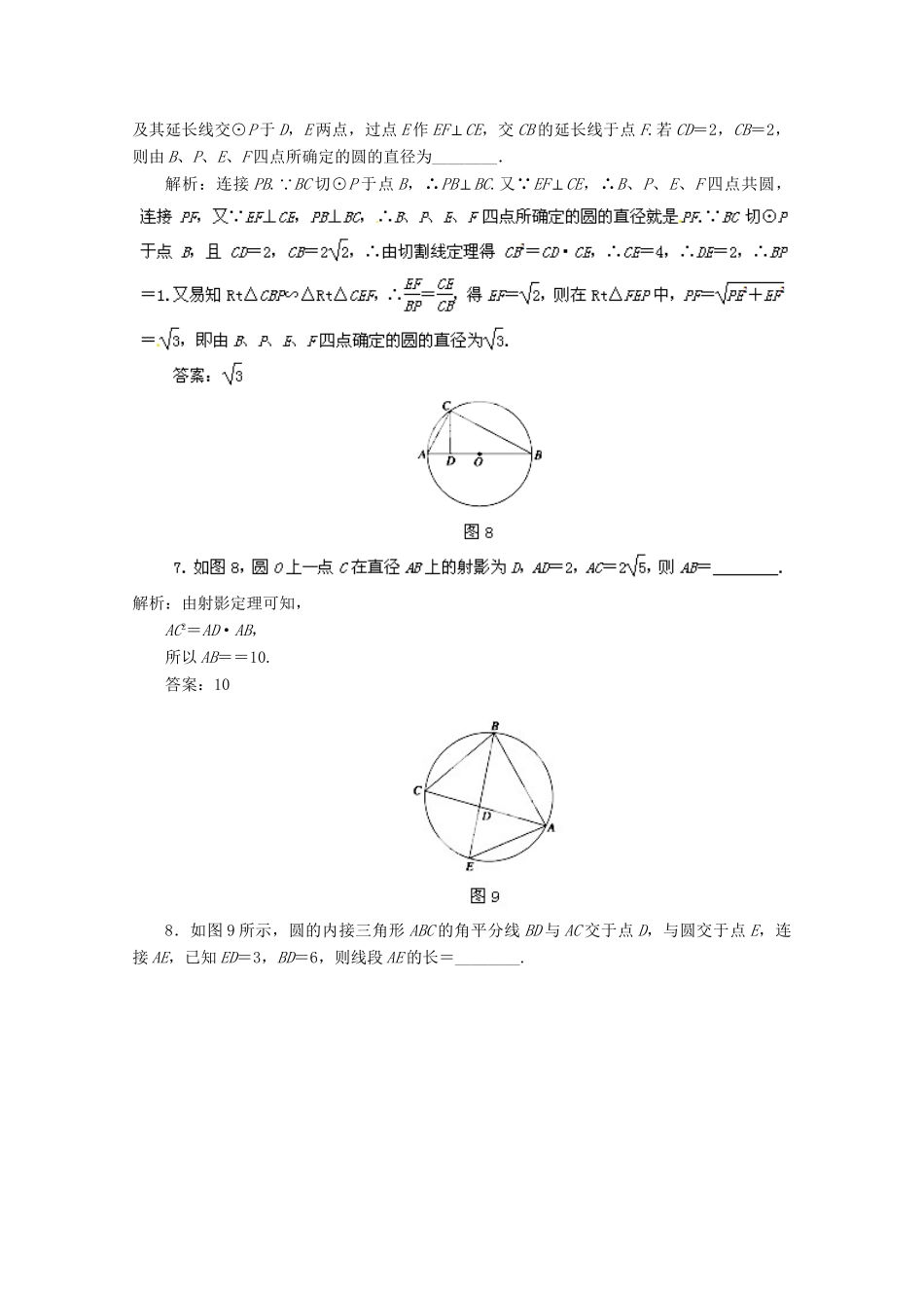 高考数学 最新专题冲刺 几何证明选讲（1） 理_第3页