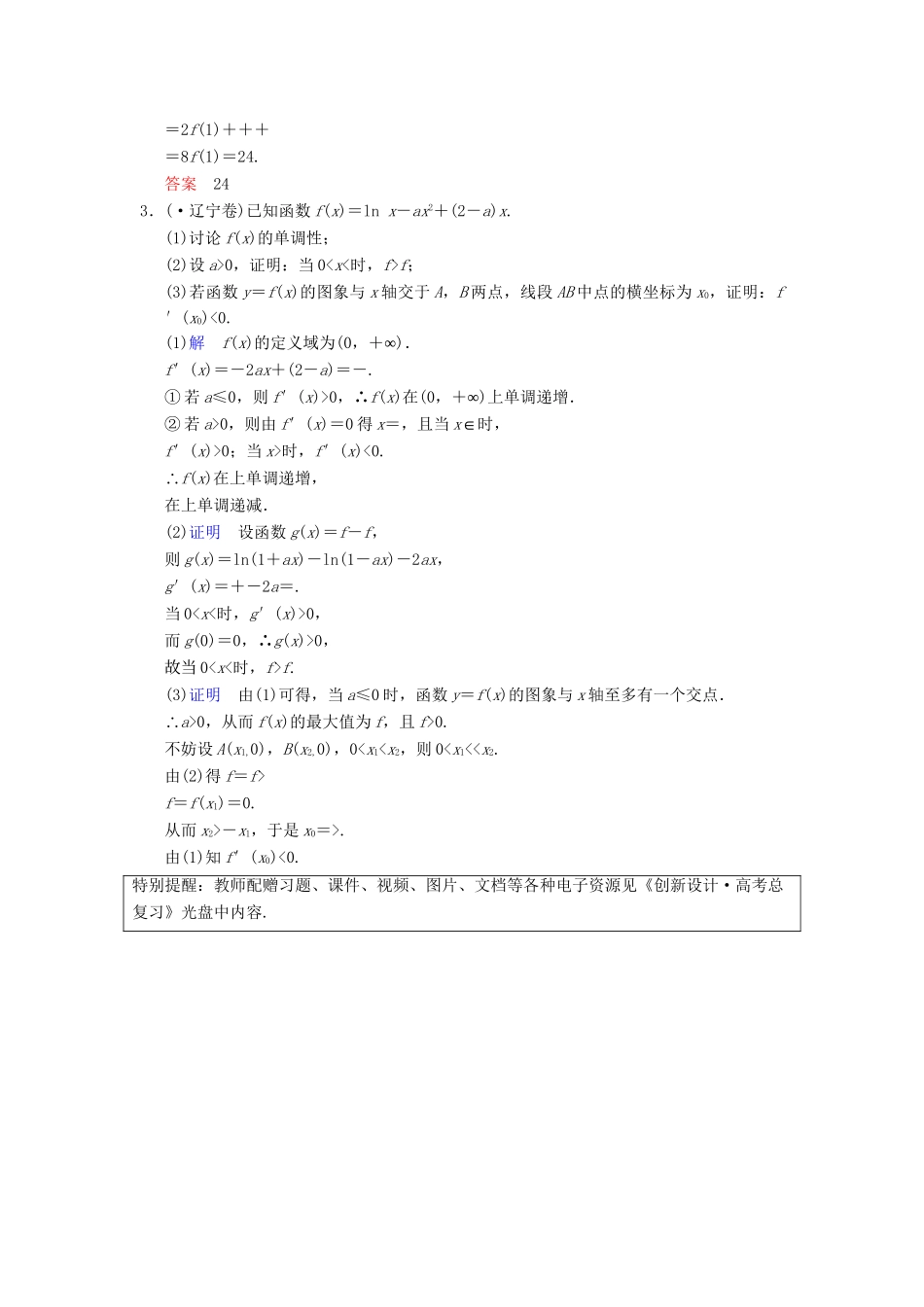 高考数学一轮复习 第十四章 第4讲 直接证明与间接证明配套训练 理 新人教A版 _第3页