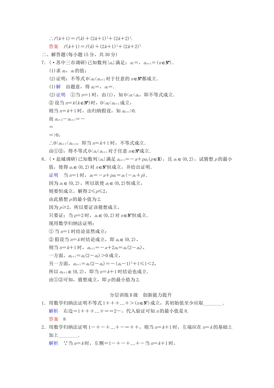 高考数学一轮复习 第十四章 第5讲 数学归纳法配套训练 理 新人教A版 _第2页