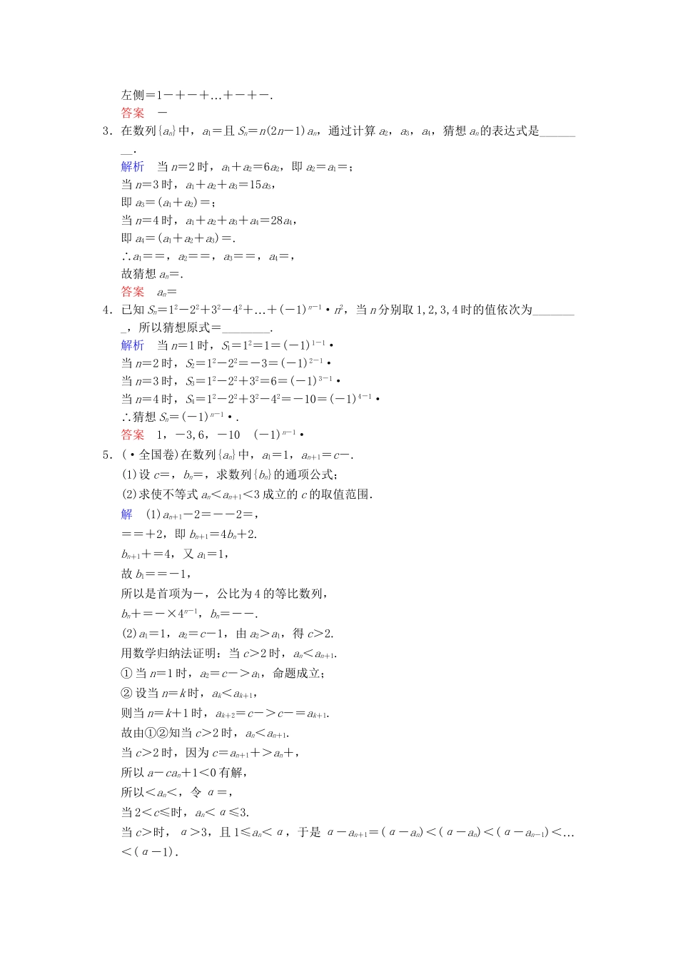 高考数学一轮复习 第十四章 第5讲 数学归纳法配套训练 理 新人教A版 _第3页