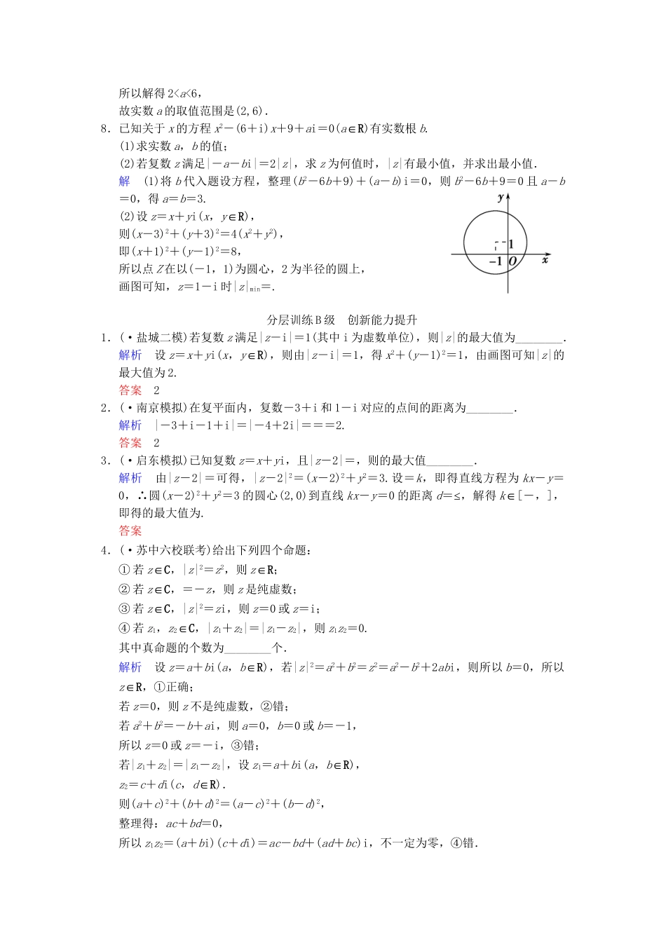 高考数学一轮复习 第十四章 第6讲 数系的扩充与复数的引入配套训练 理 新人教A版 _第2页
