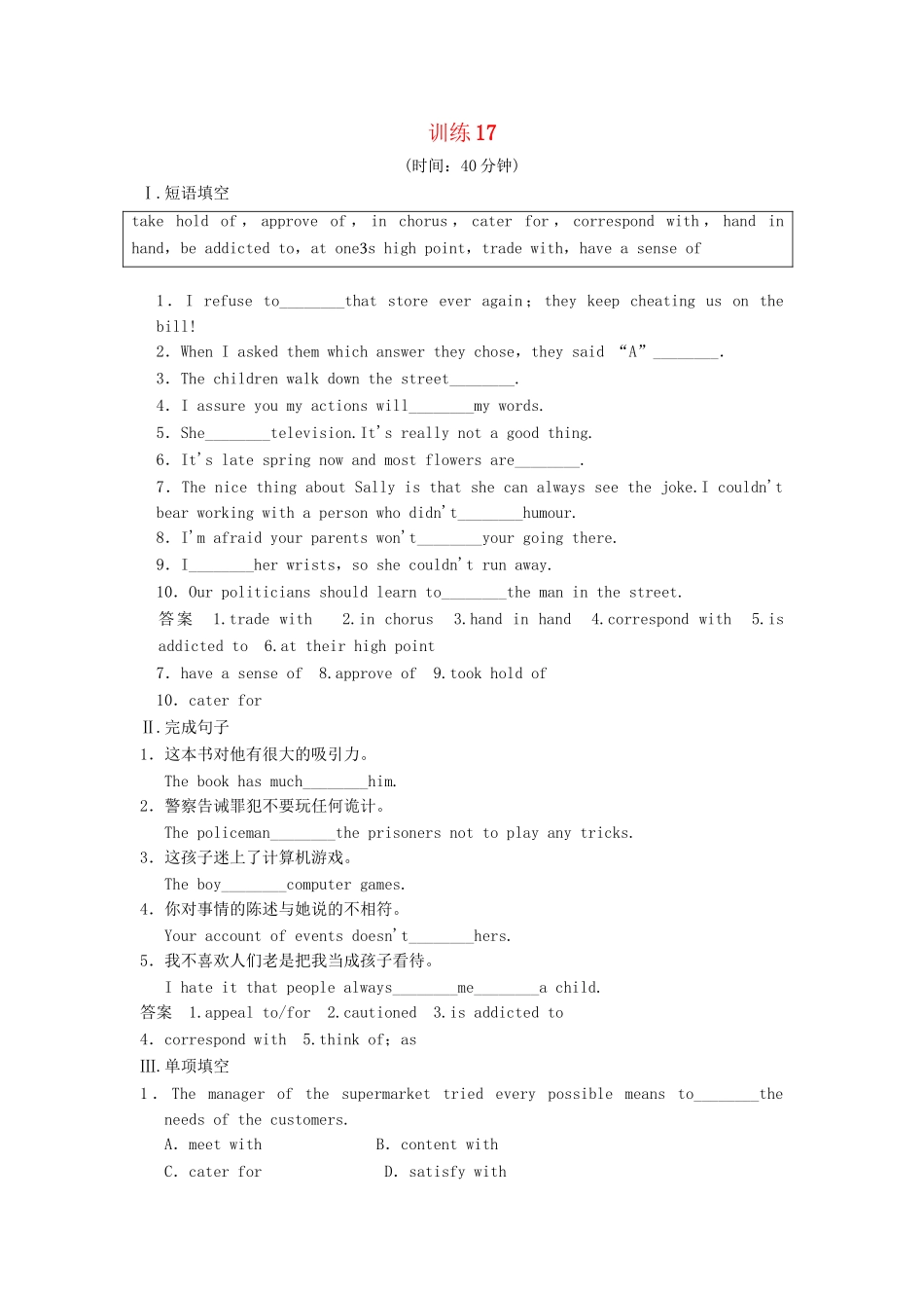 高考英语 同步精练 训练短语填空_第1页