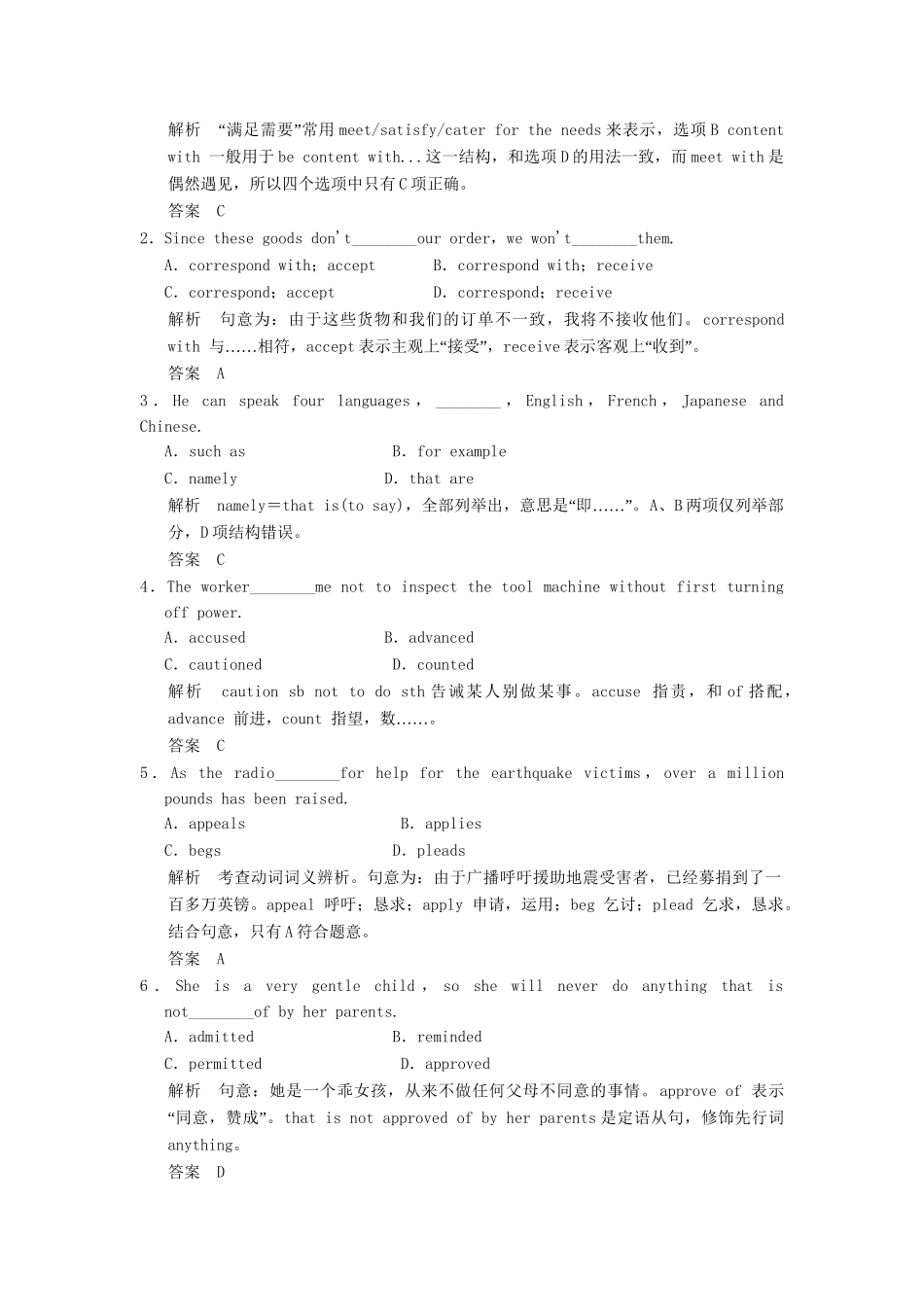 高考英语 同步精练 训练短语填空_第2页