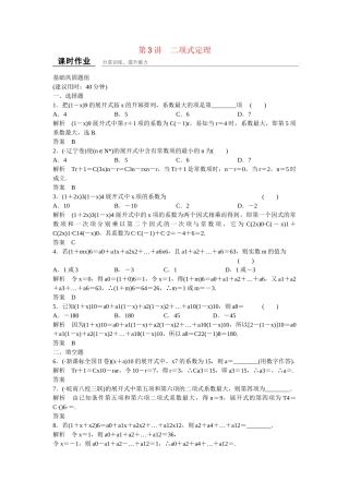 高考数学一轮复习 11-3 二项式定理课时作业 新人教A版 