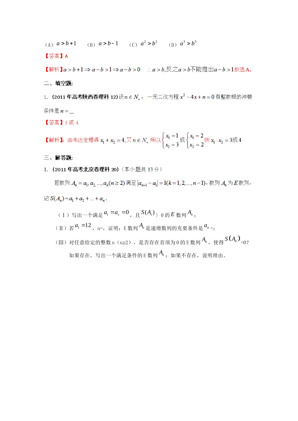 高考数学 最新专题冲刺 简易逻辑（2） 理_第3页