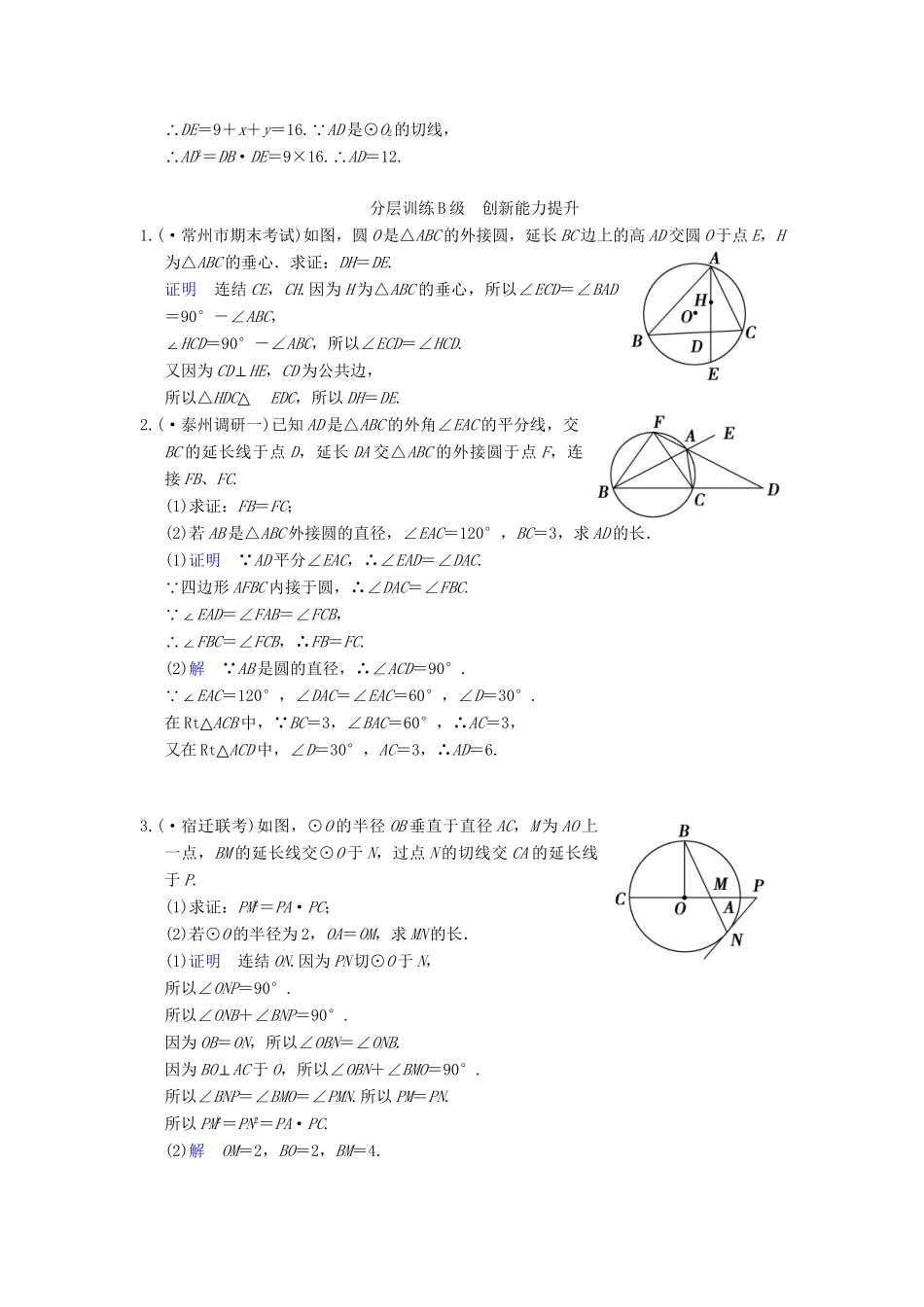 高考数学一轮复习 第十五章 第1讲 几何证明选讲配套训练 理 新人教A版 _第3页