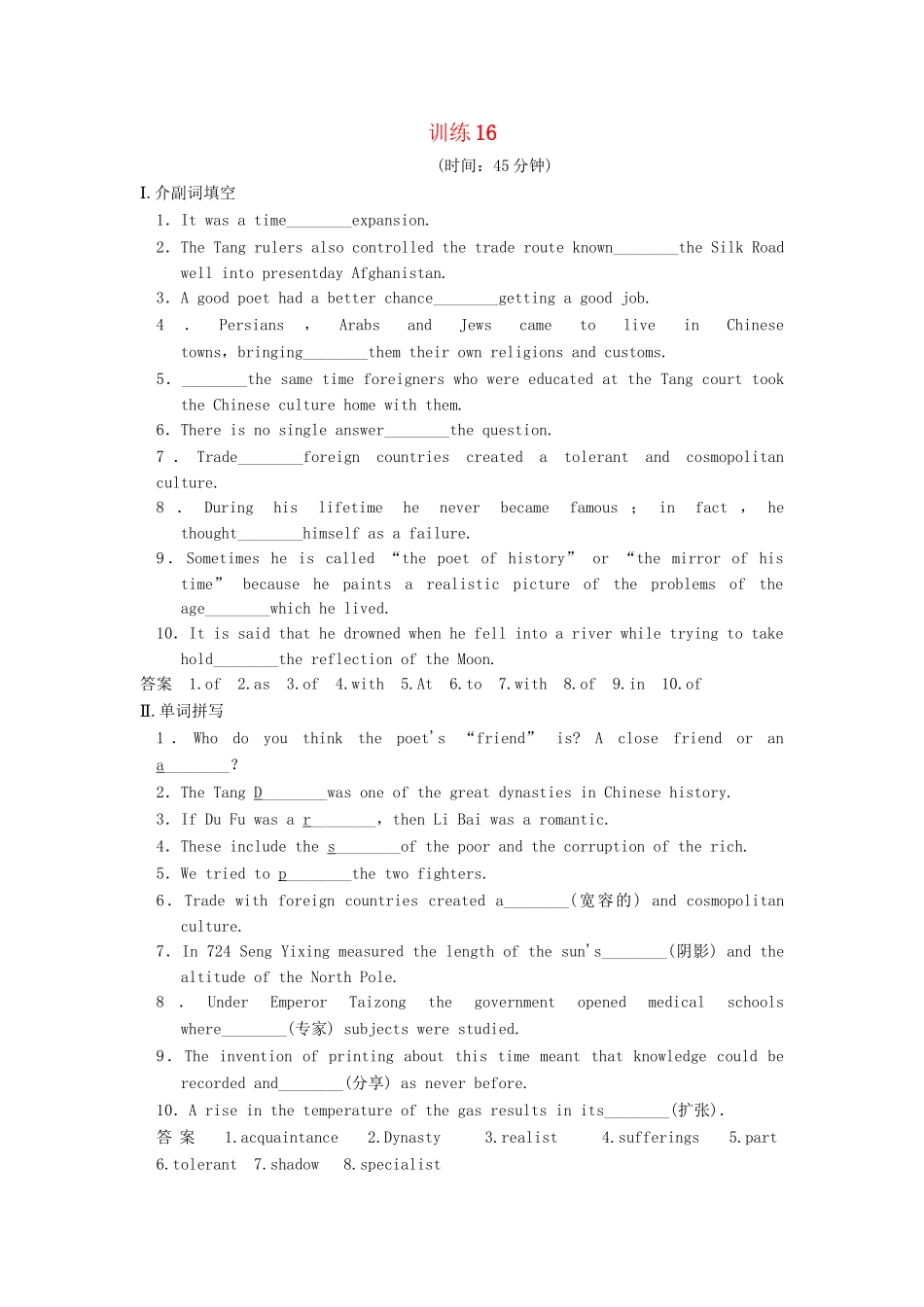 高考英语 同步精练 训练介副词填空_第1页