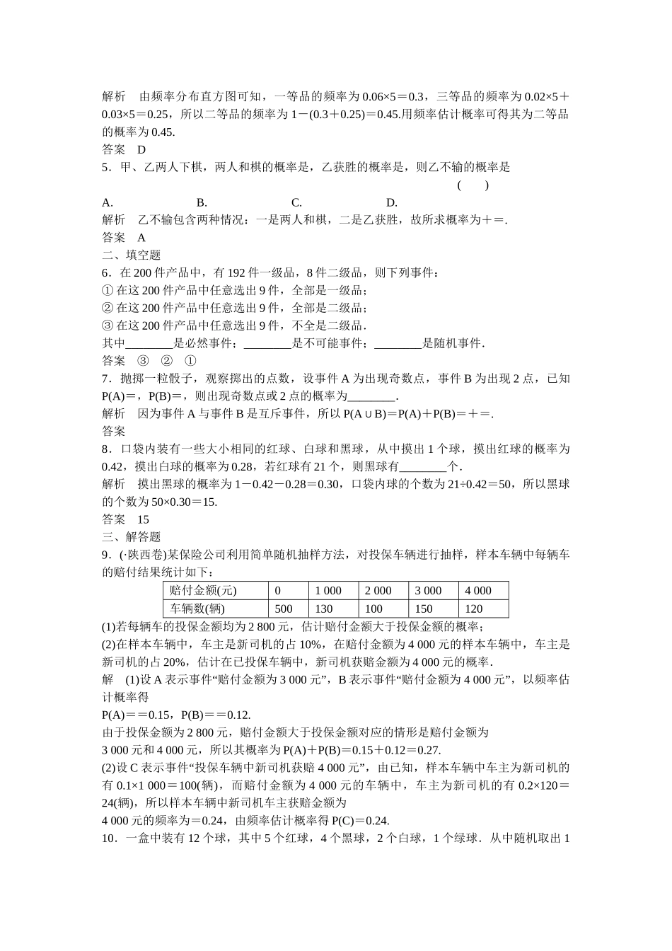 高考数学一轮复习 12-1 随机事件的概率课时作业 新人教A版 _第2页