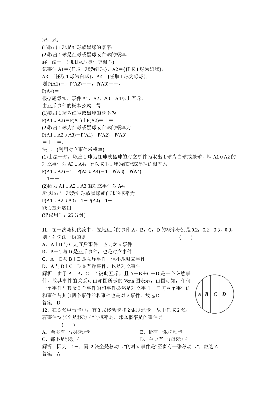 高考数学一轮复习 12-1 随机事件的概率课时作业 新人教A版 _第3页