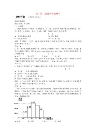 高考数学一轮复习 12-1 随机事件的概率课时作业 新人教A版 