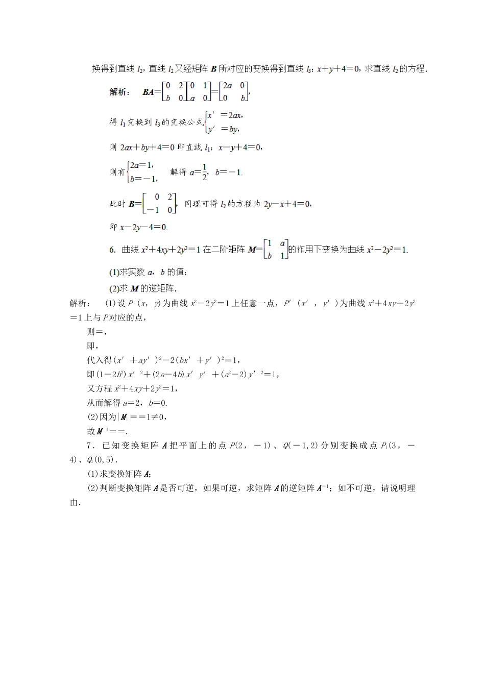 高考数学 最新专题冲刺 矩阵变换（1） 理_第2页