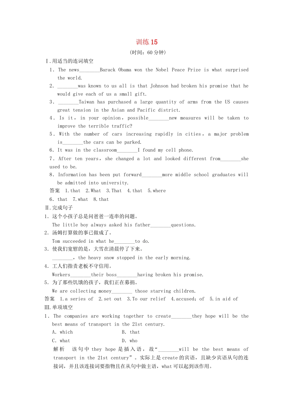 高考英语 同步精练 训练用适当的连词填空_第1页