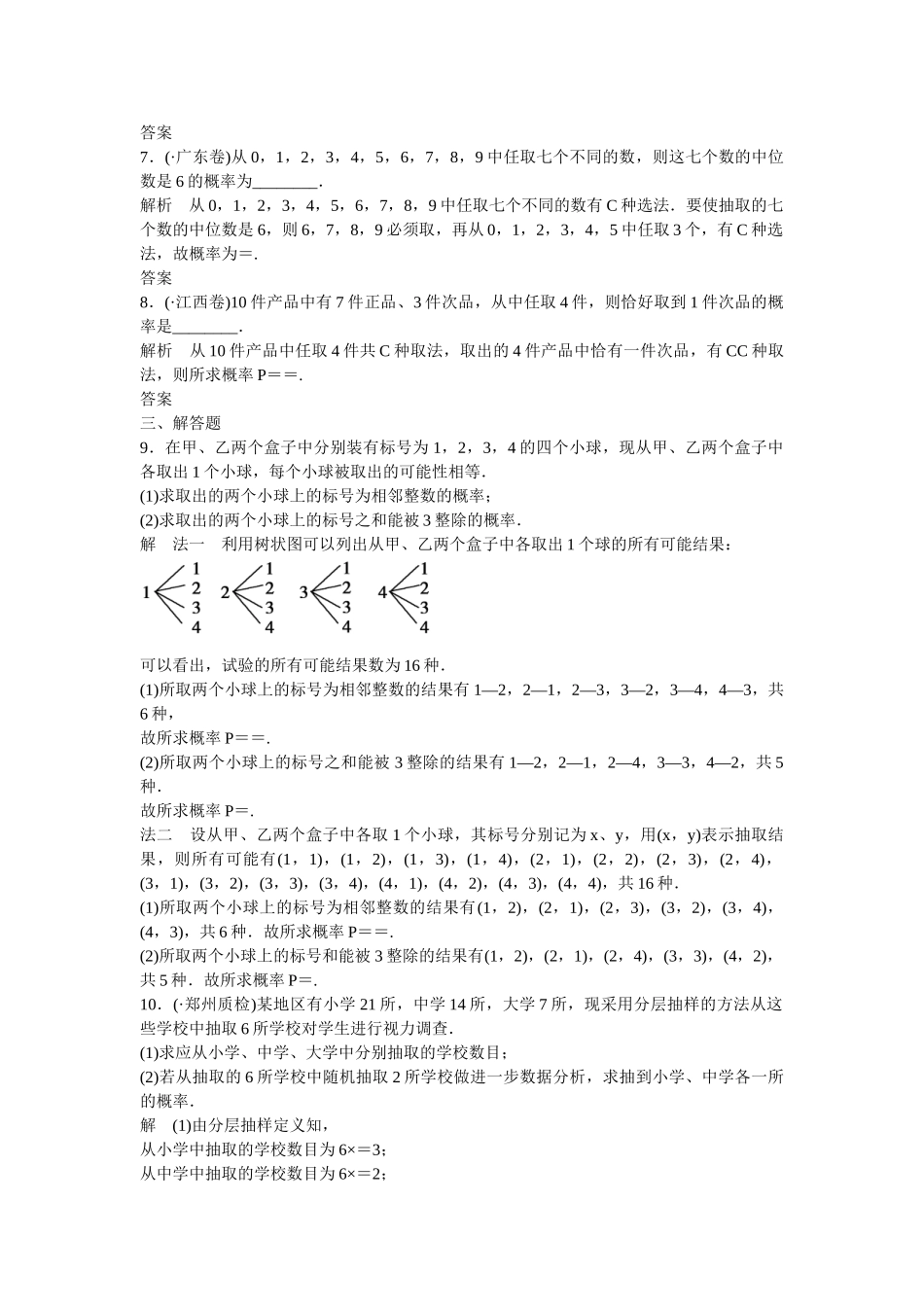 高考数学一轮复习 12-2 古典概型课时作业 新人教A版 _第2页