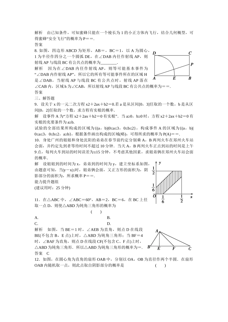 高考数学一轮复习 12-3 几何概率课时作业 新人教A版 _第2页