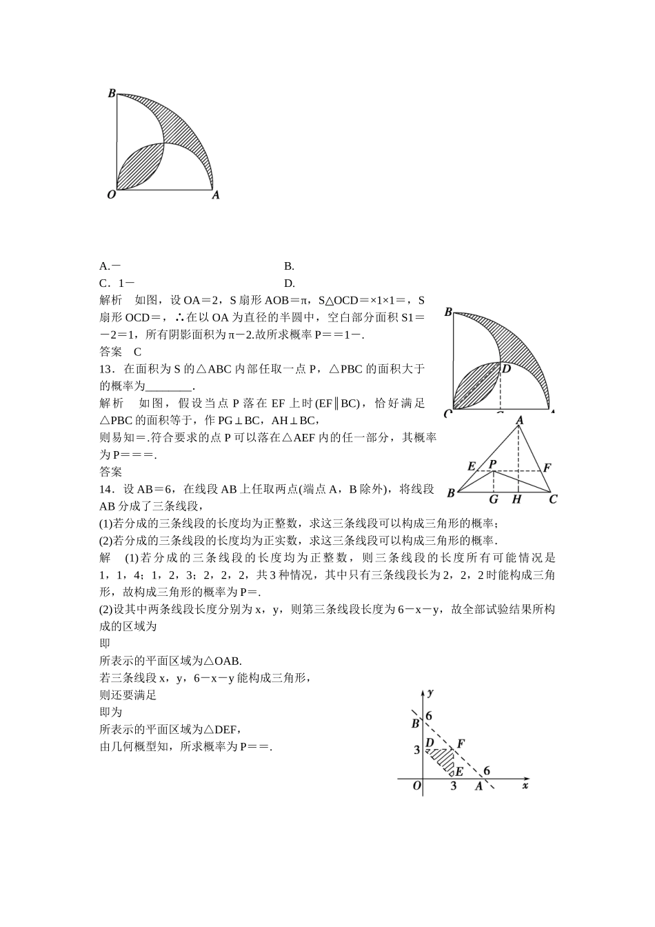 高考数学一轮复习 12-3 几何概率课时作业 新人教A版 _第3页