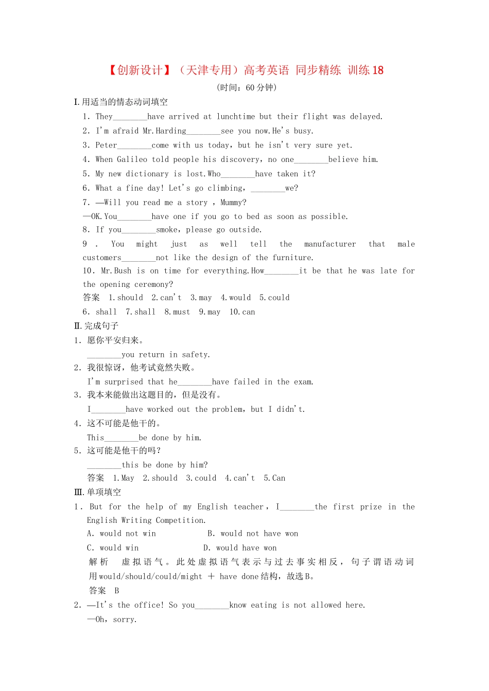 高考英语 同步精练 训练用适当的情态动词填空_第1页